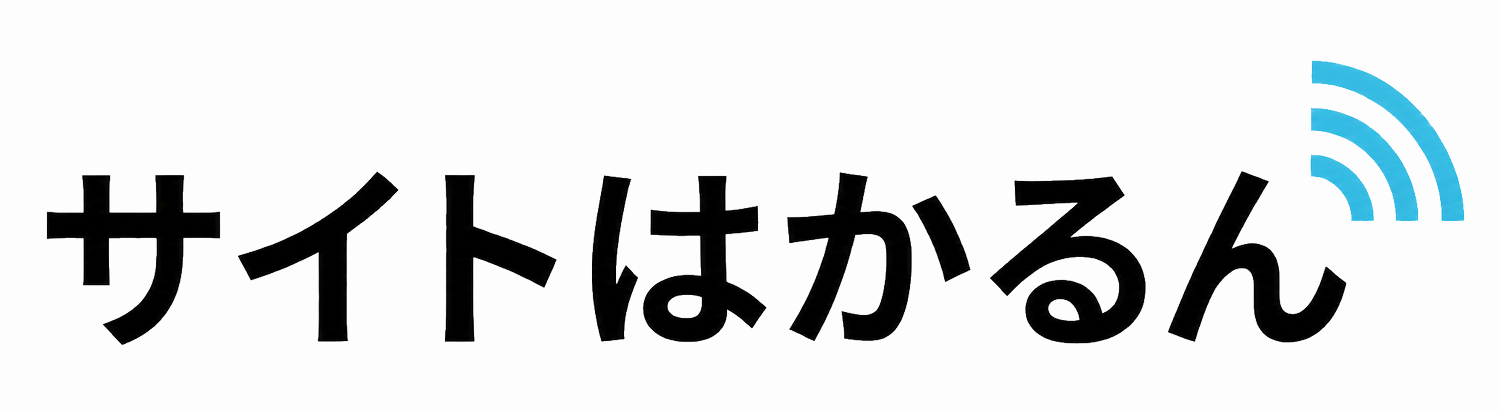 サイトはかるん